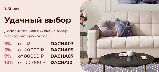 Удачный выбор